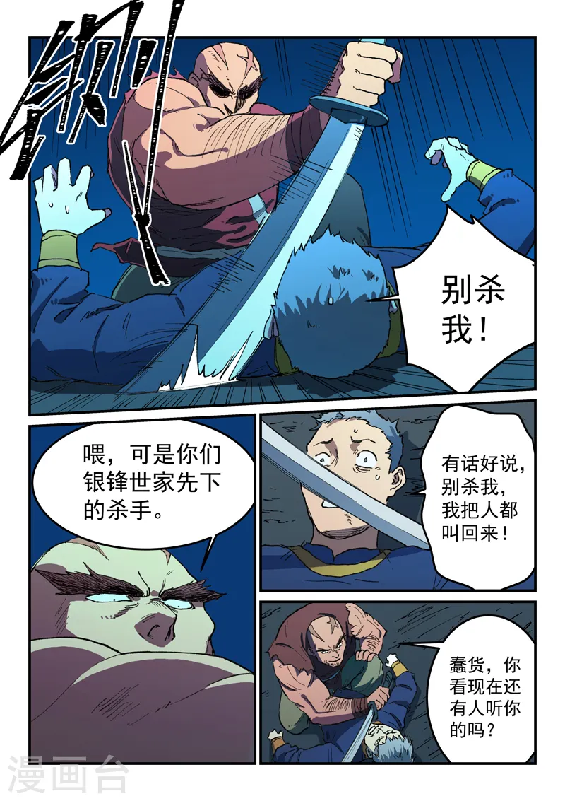 第512话 第7页