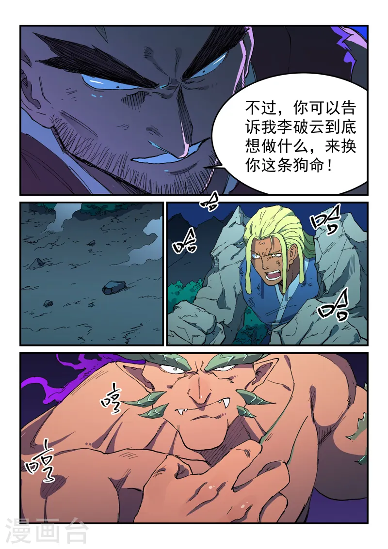 第512话 第8页