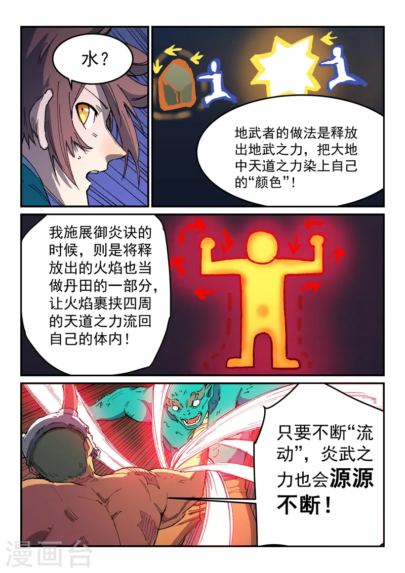 第513话 第7页