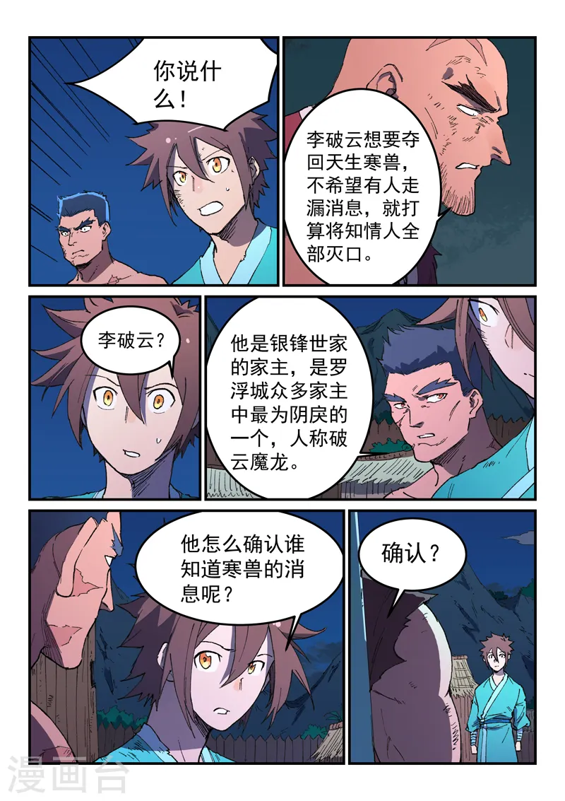 第514话 第6页