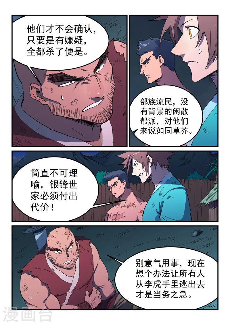 第514话 第7页