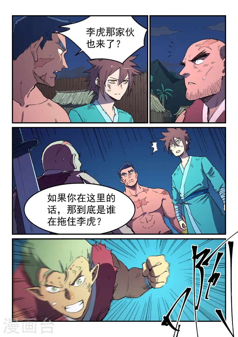 第514话 第8页