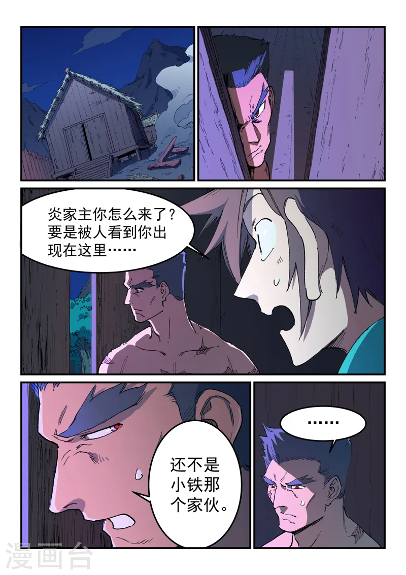 第511话 第8页
