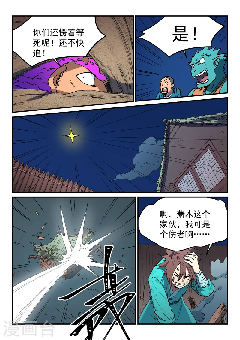 第510话 第9页