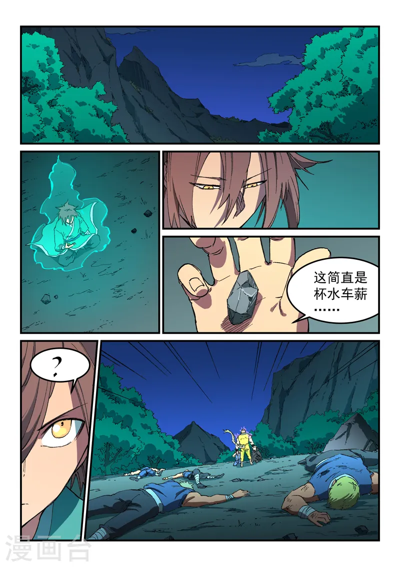 第508话 第2页