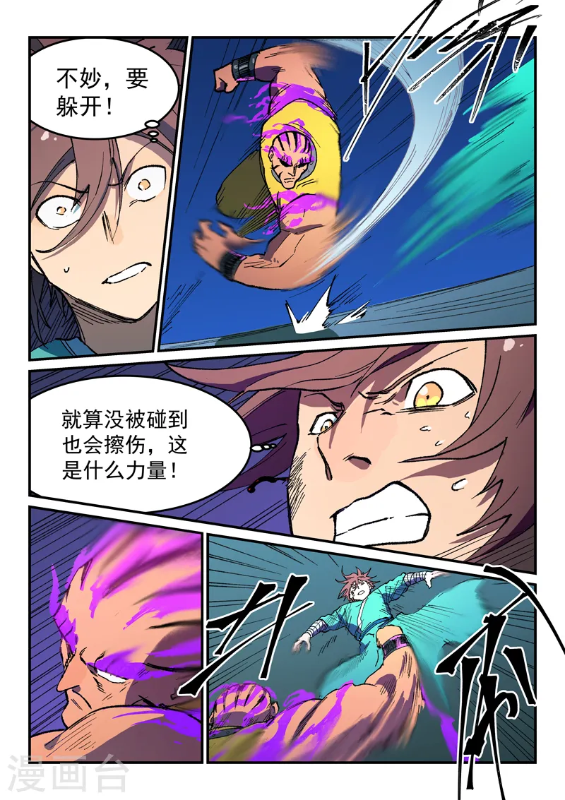 第508话 第7页