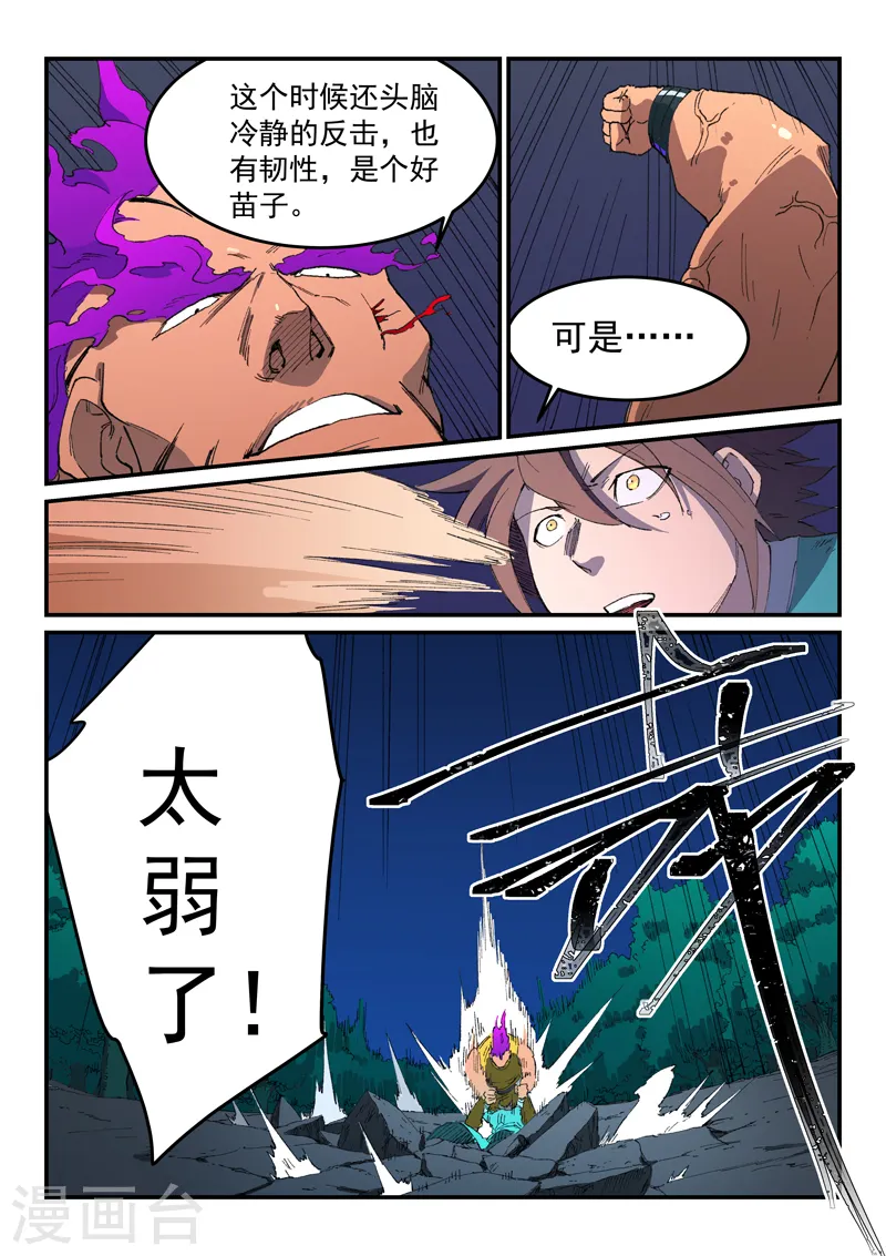 第509话 第9页