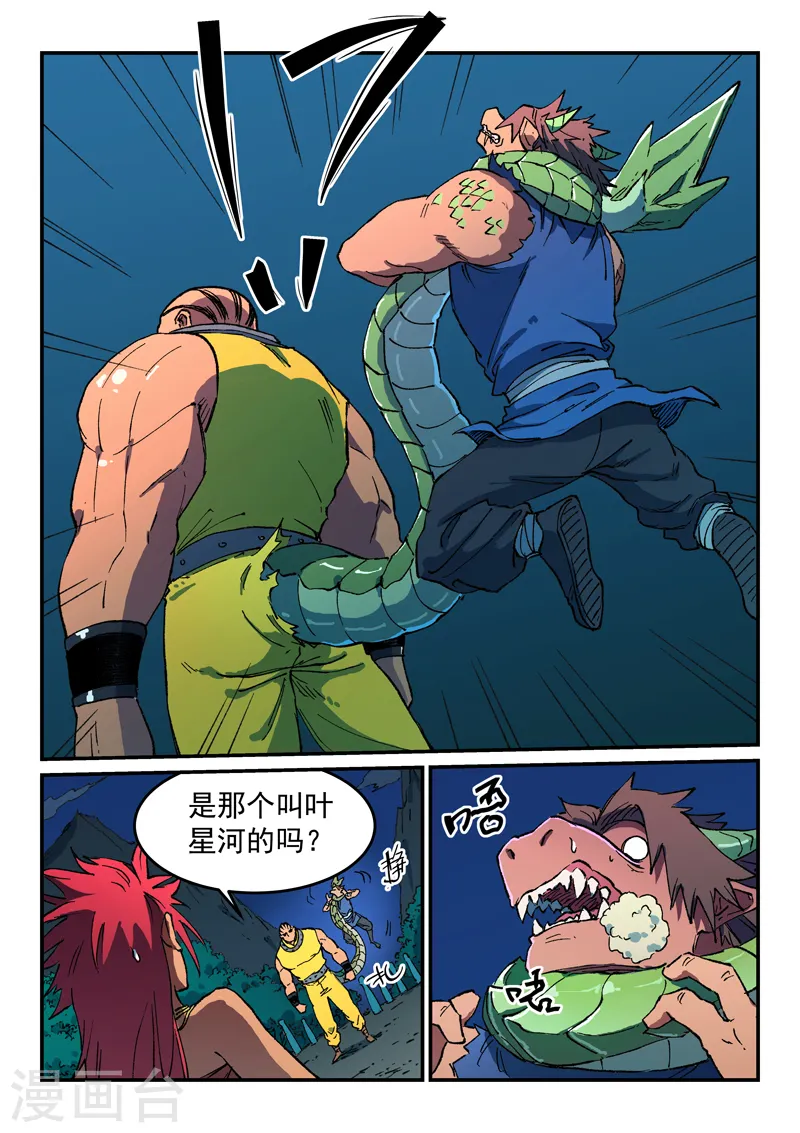 第507话 第7页