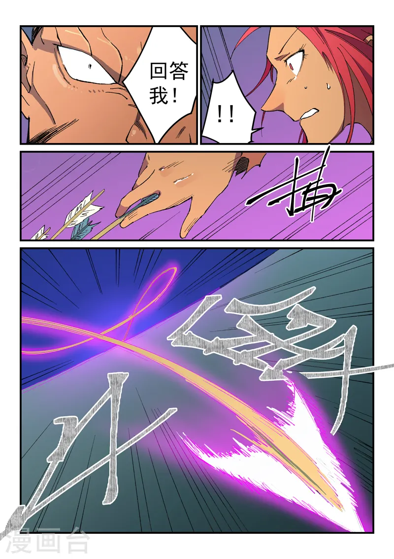 第507话 第8页