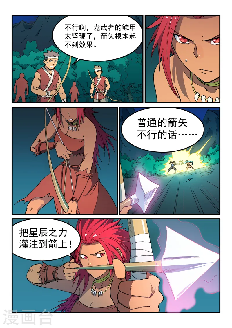 第506话 第7页