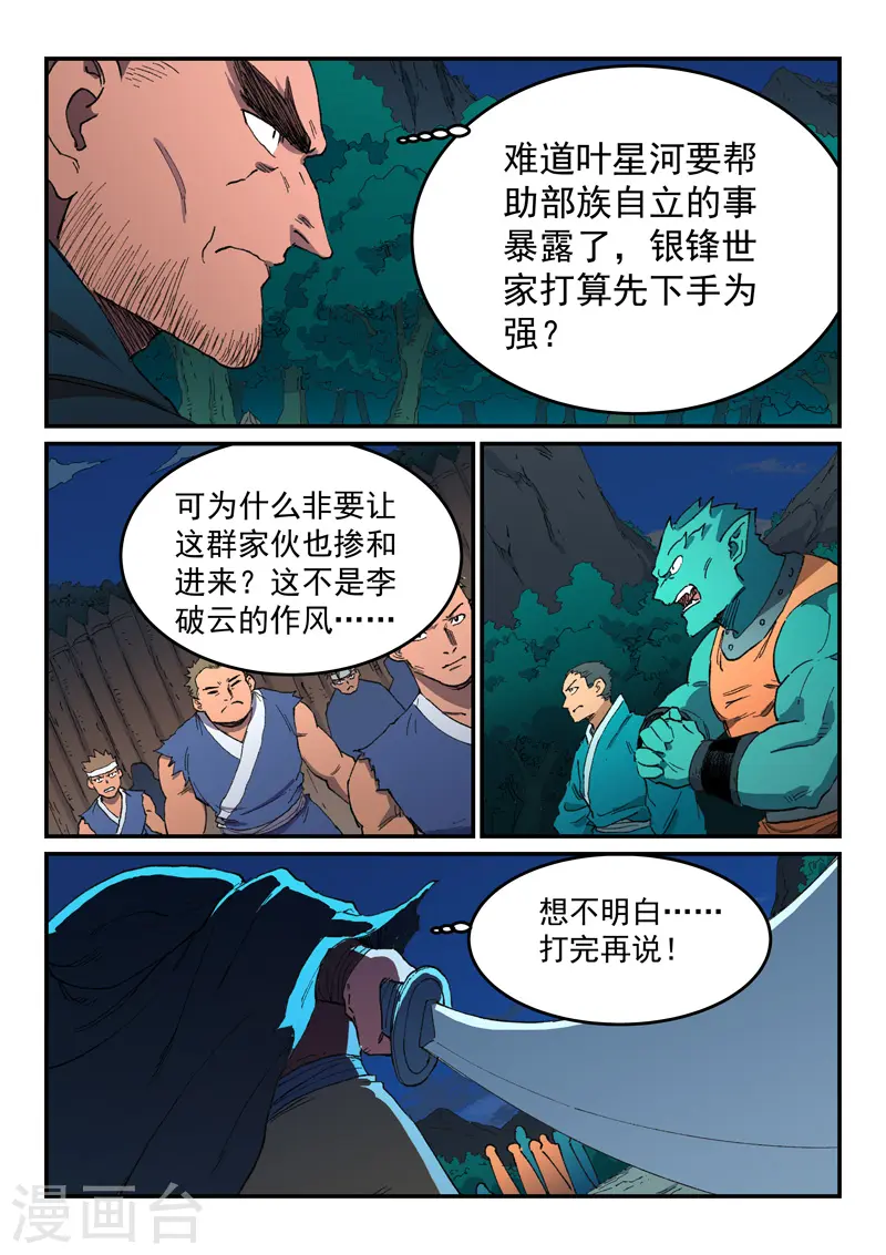 第505话 第5页