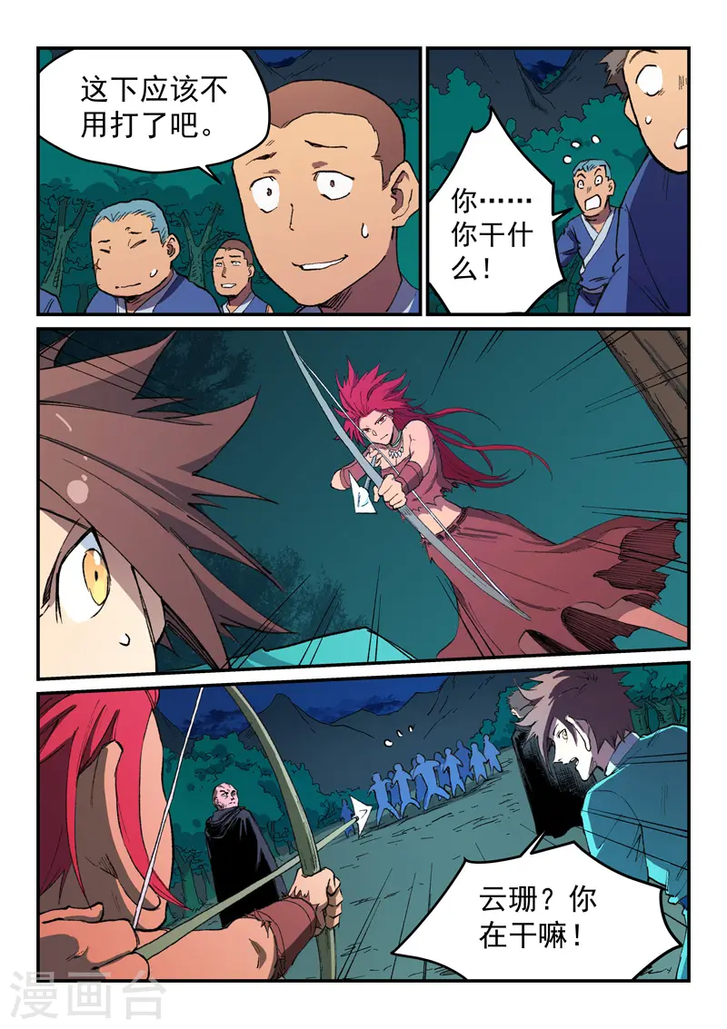 第502话 第7页