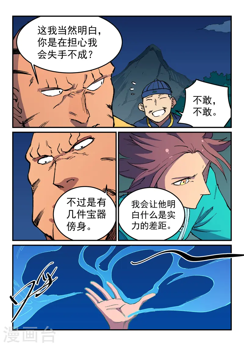 第501话 第6页