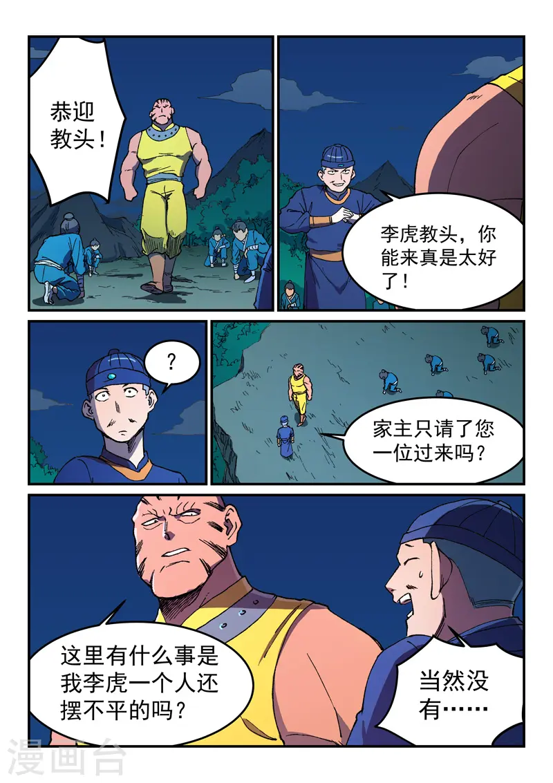 第500话 第7页