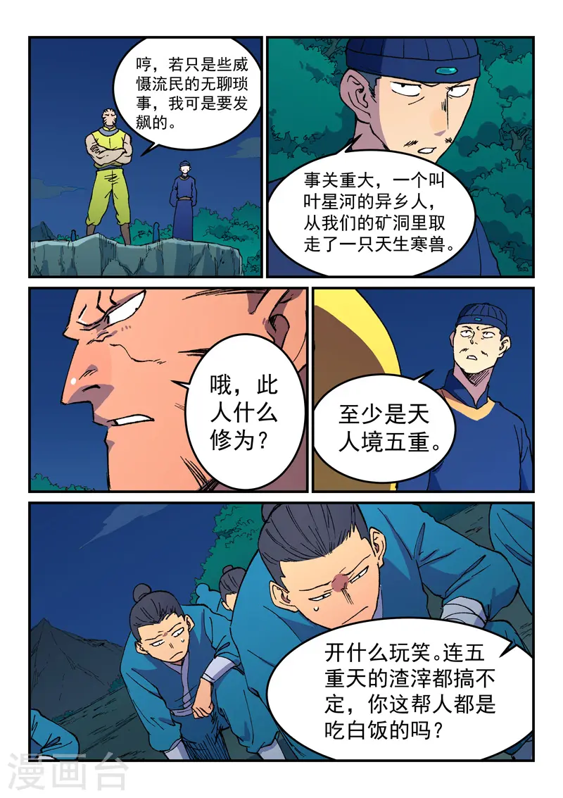 第500话 第8页