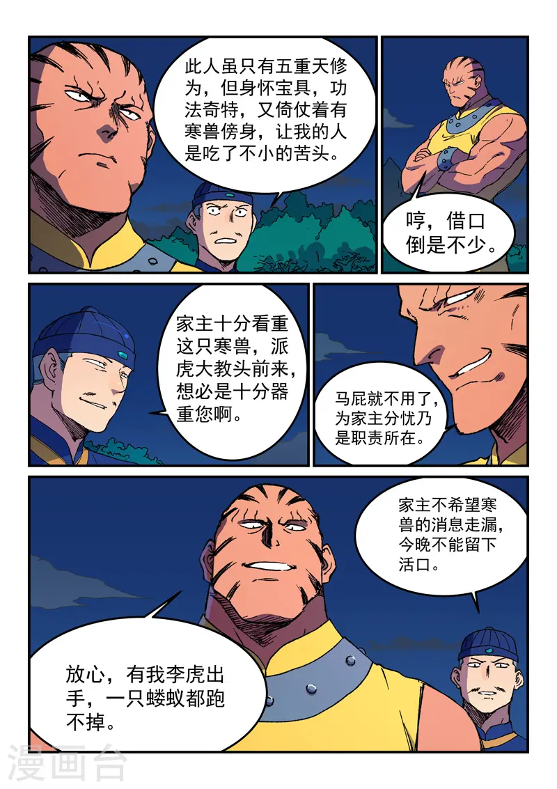 第500话 第9页