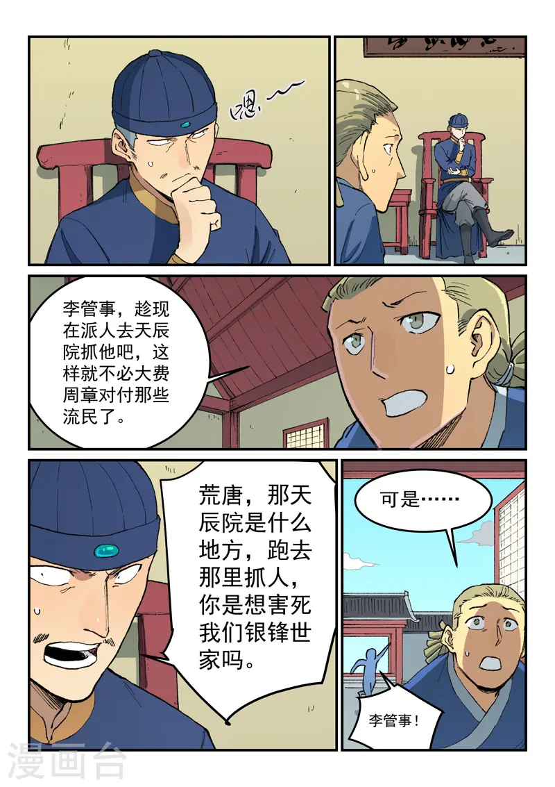 第498话 第2页
