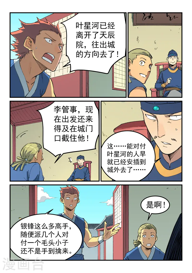 第498话 第3页