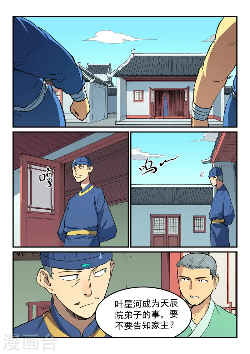 第498话 第5页
