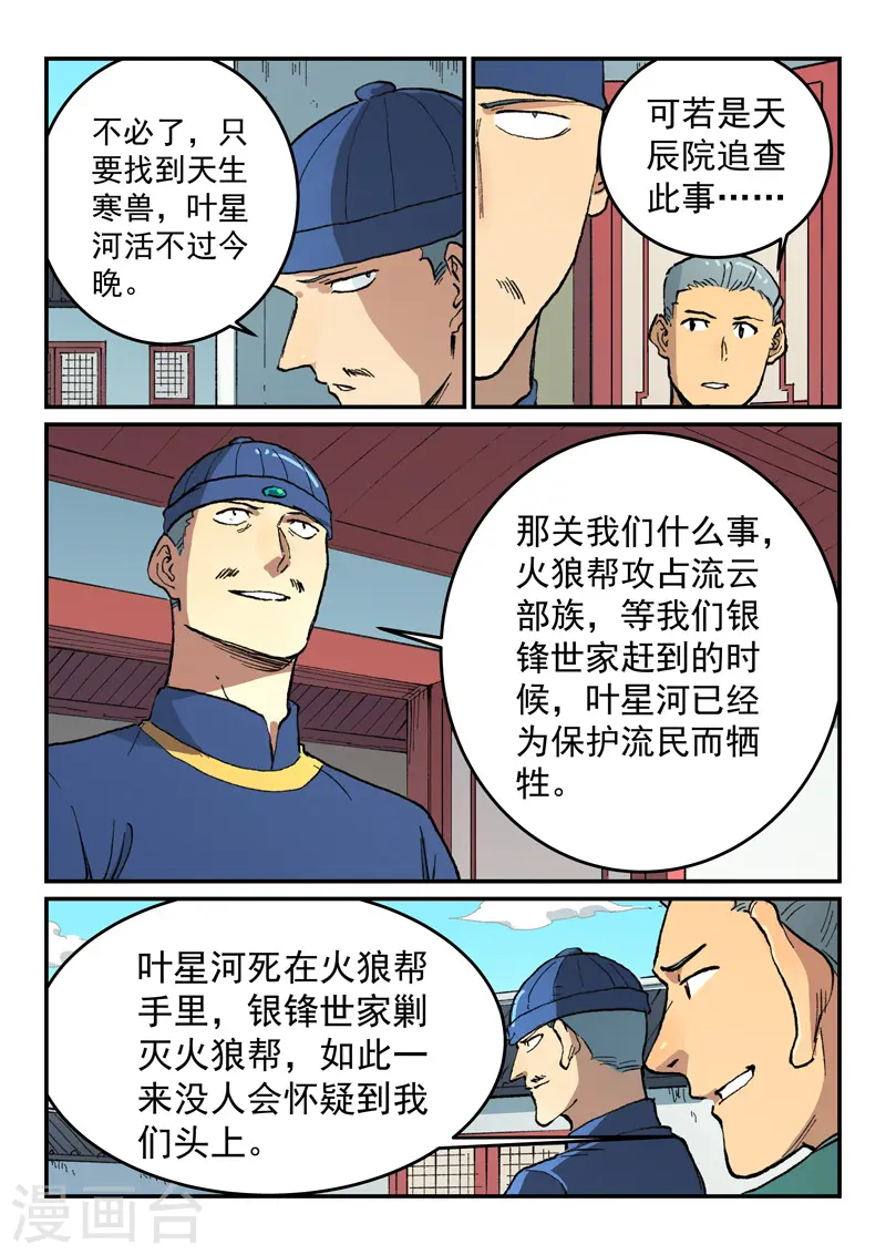 第498话 第6页