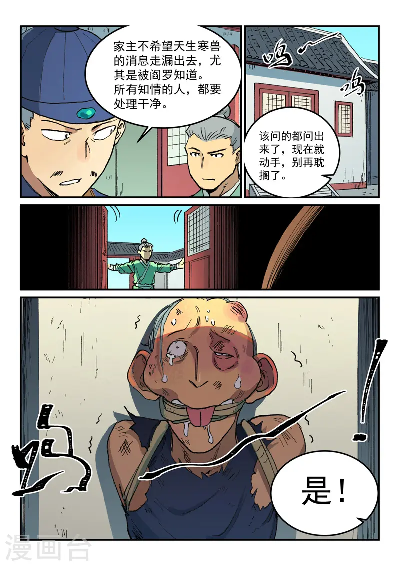 第498话 第7页