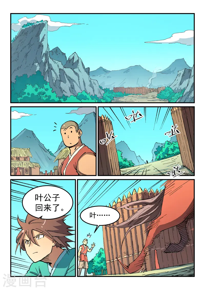 第498话 第8页