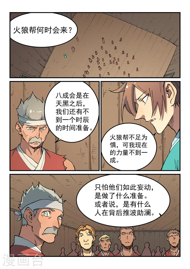 第499话 第3页