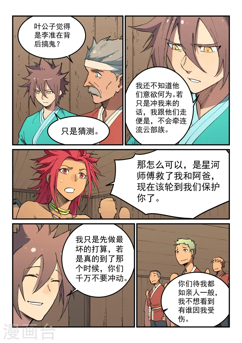 第499话 第4页