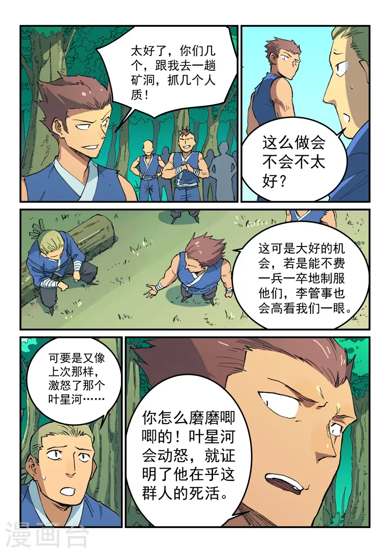 第499话 第7页