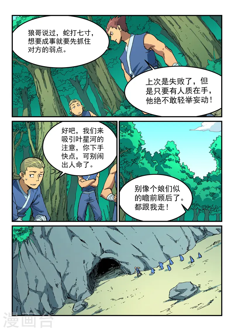 第499话 第8页