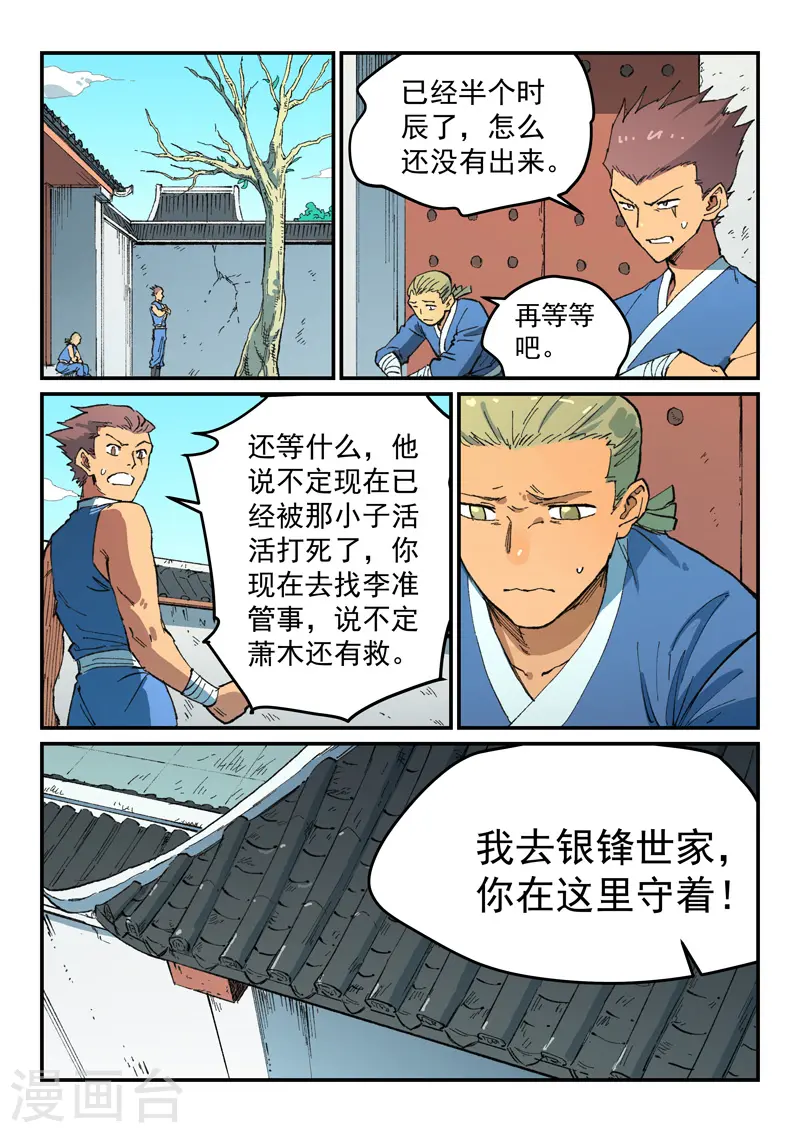 第497话 第5页