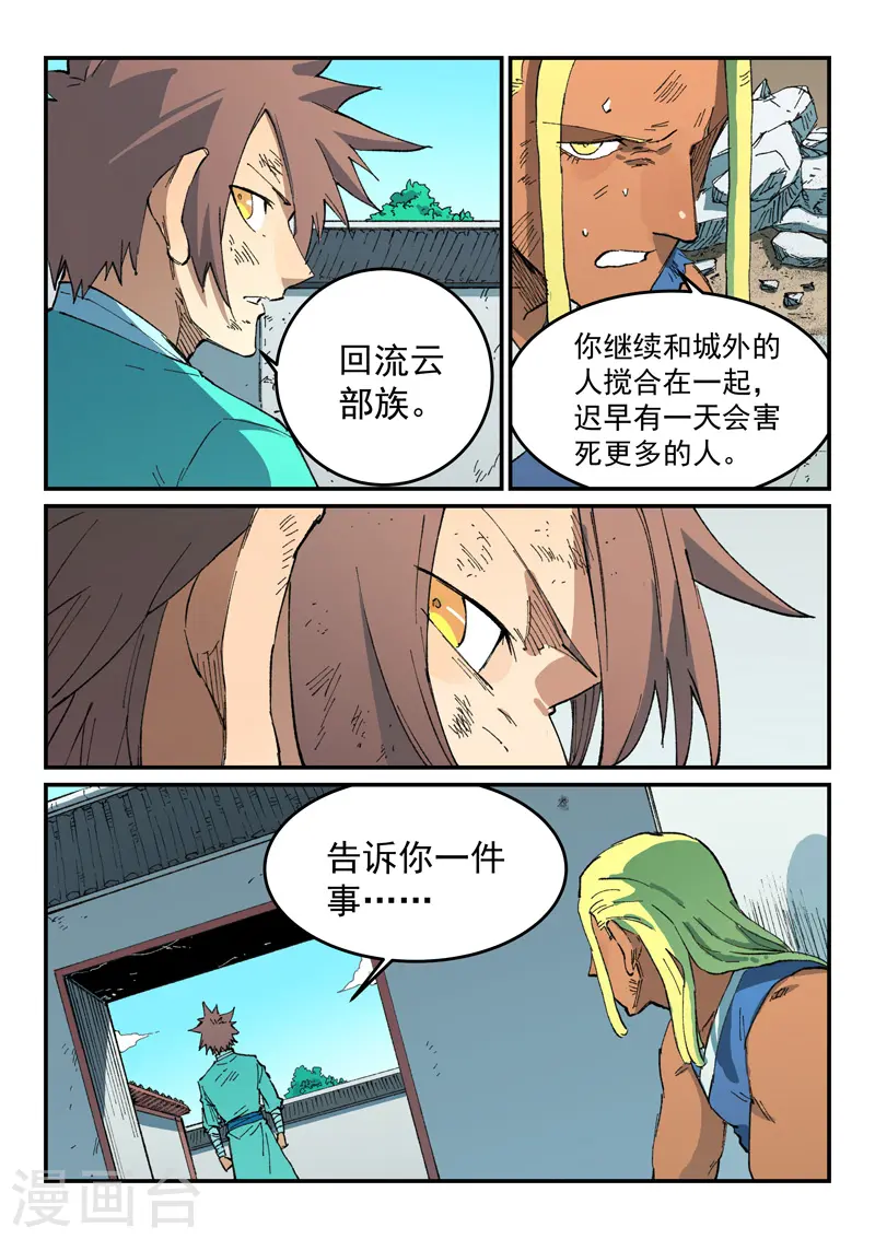 第497话 第7页