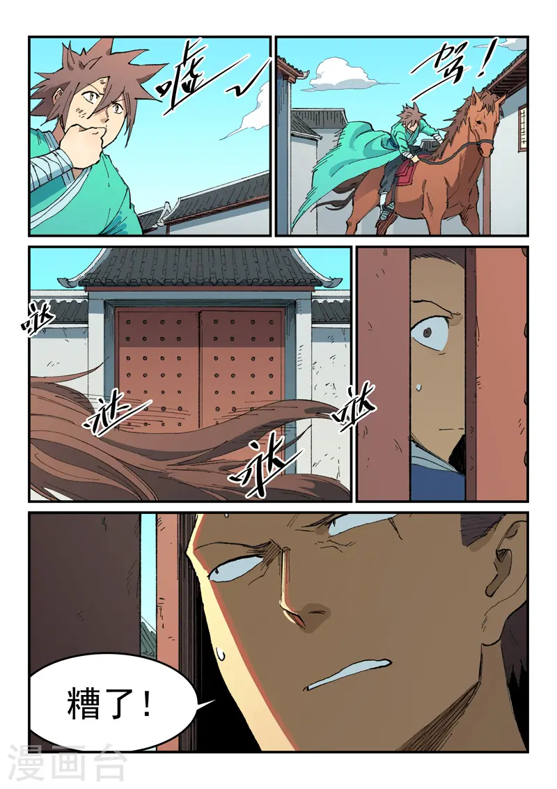第497话 第9页