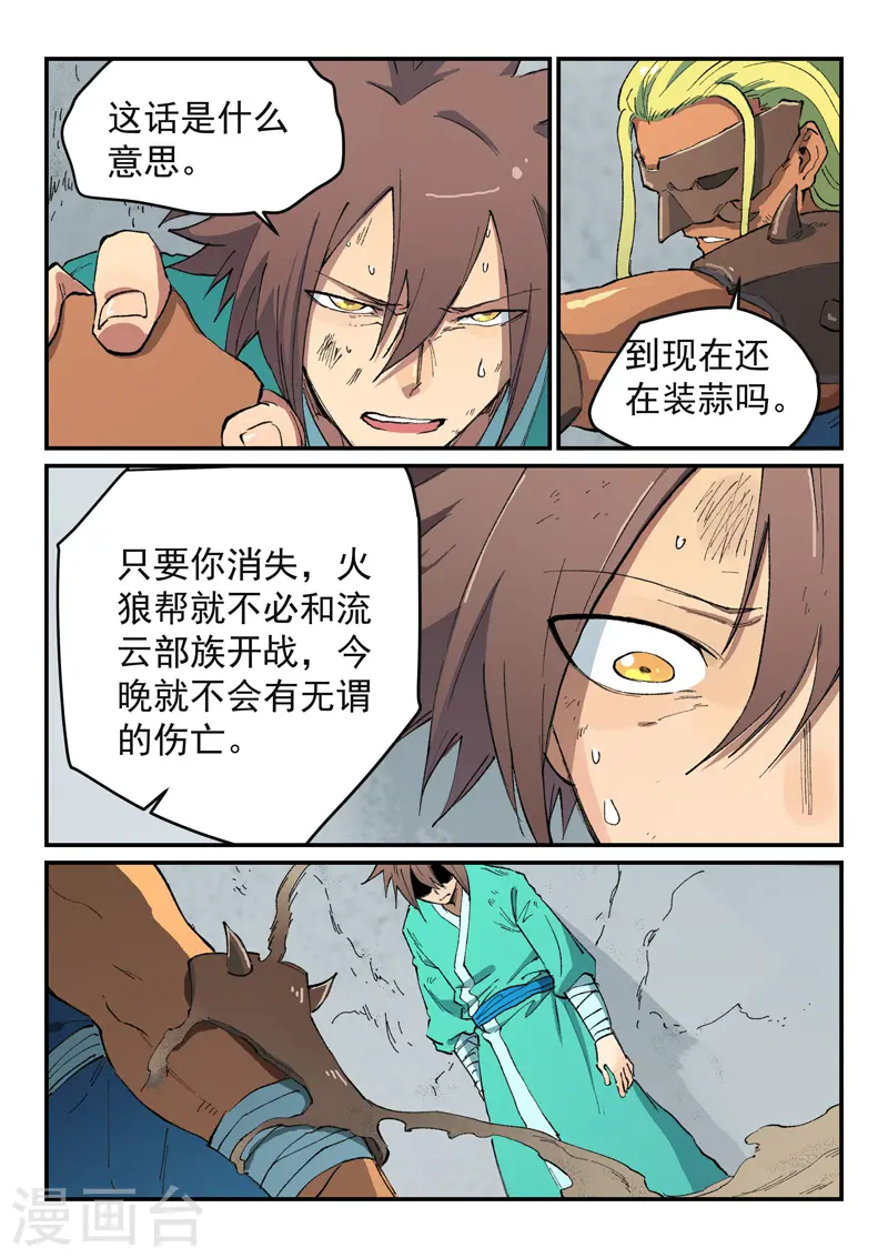 第496话 第6页