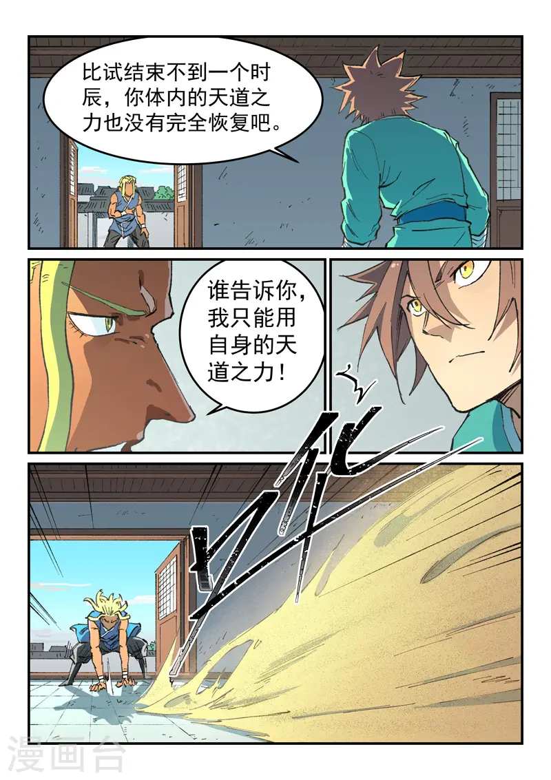 第495话 第3页