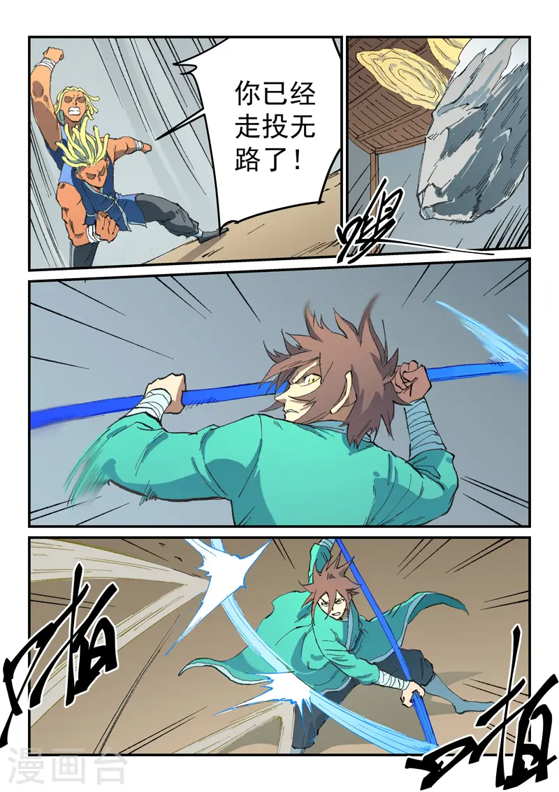 第495话 第7页