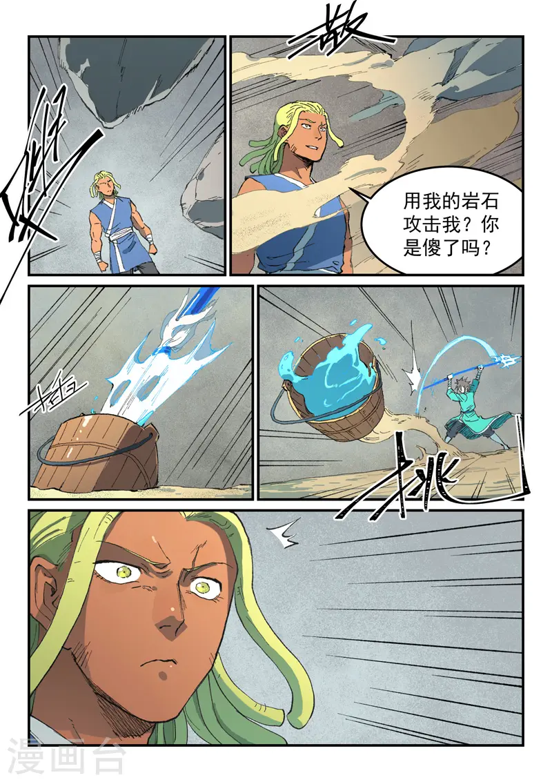 第495话 第8页