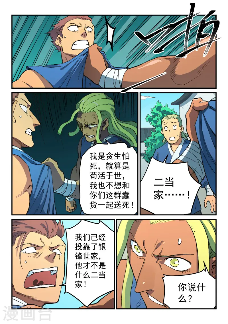 第493话 第3页