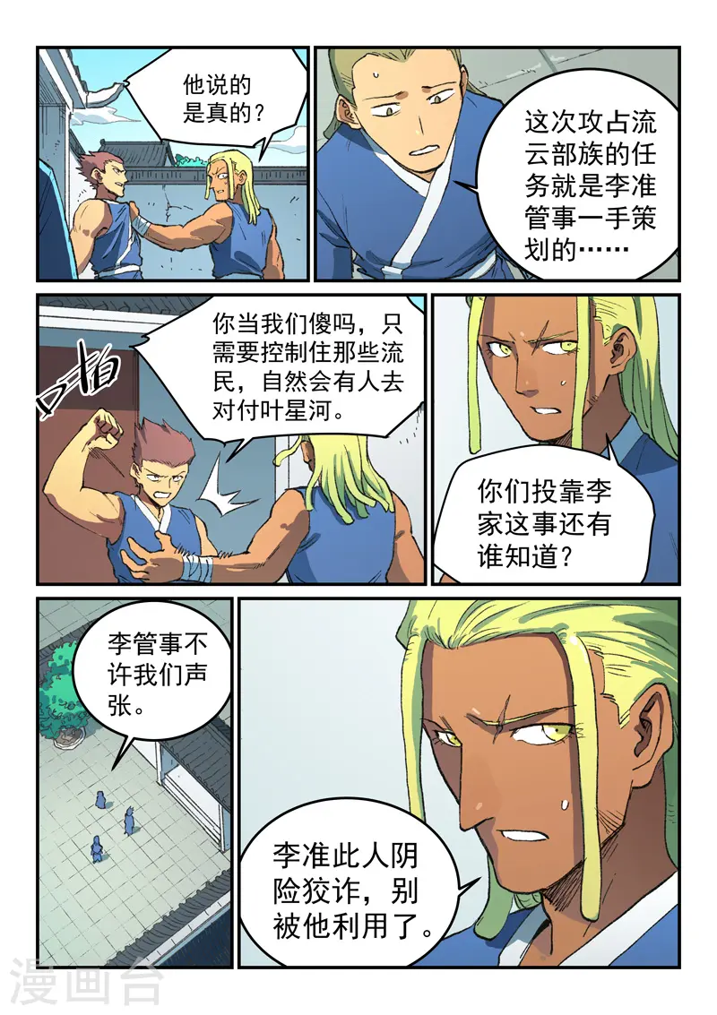 第493话 第4页