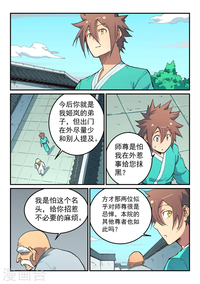 第493话 第6页