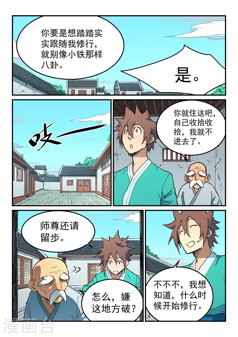 第493话 第7页