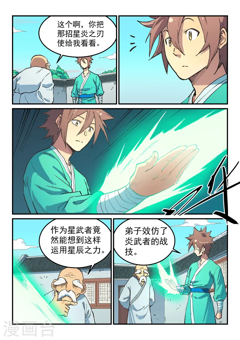 第493话 第8页