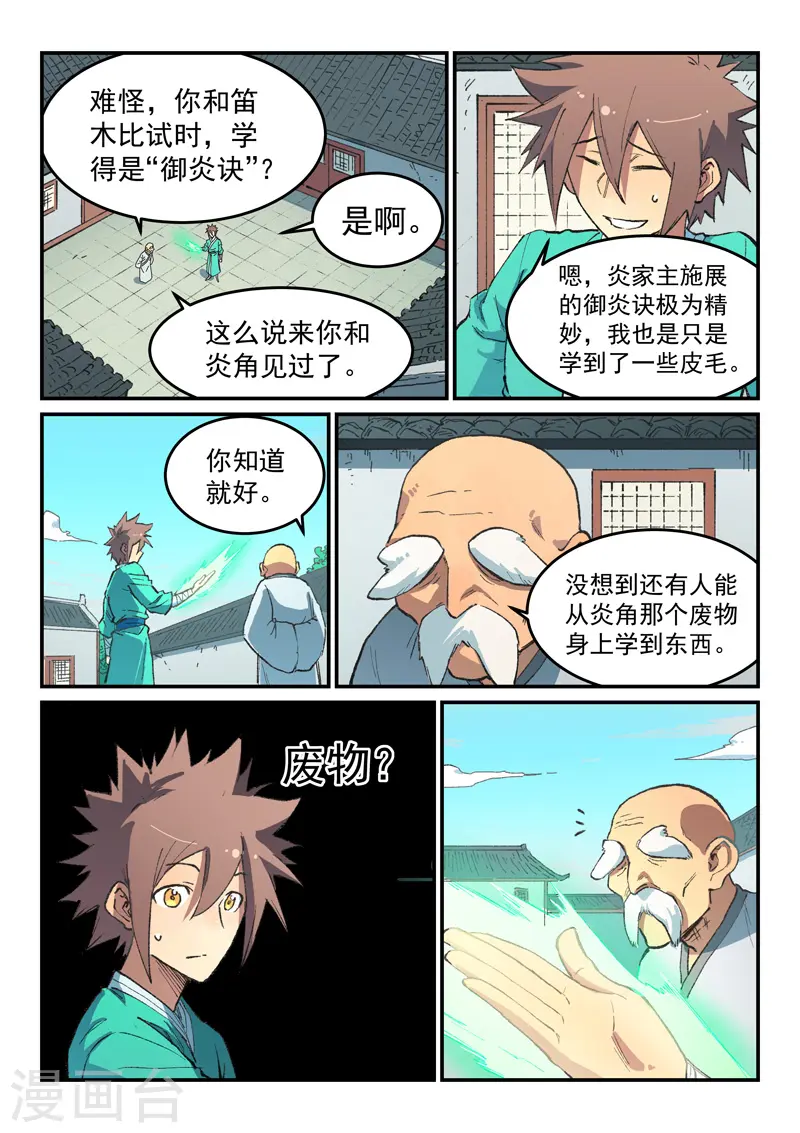 第493话 第9页