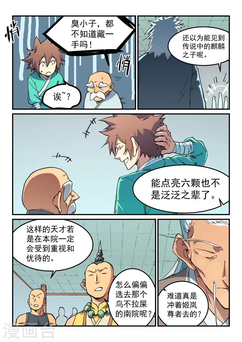 第492话 第3页