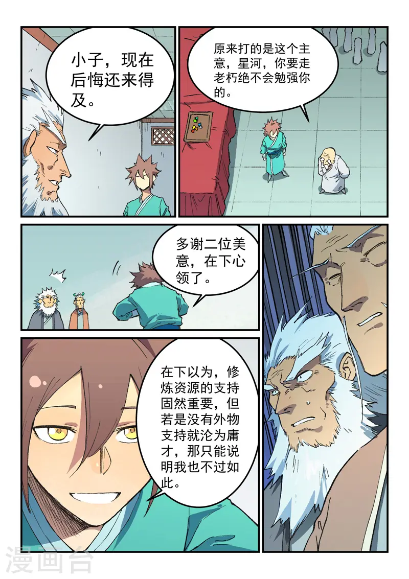 第492话 第5页