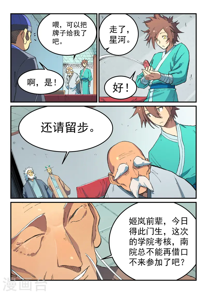 第492话 第6页