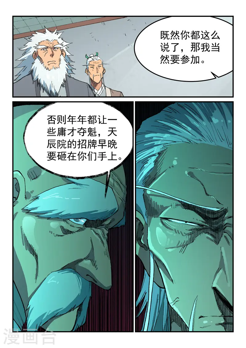 第492话 第7页