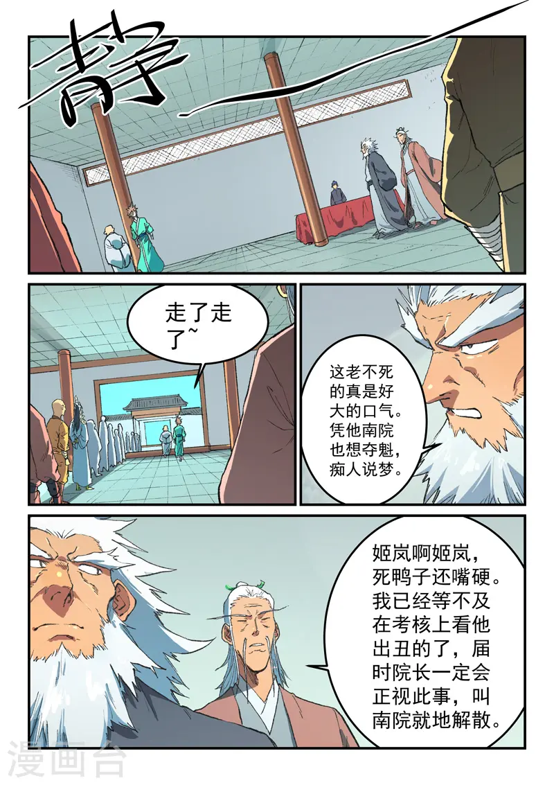 第492话 第8页