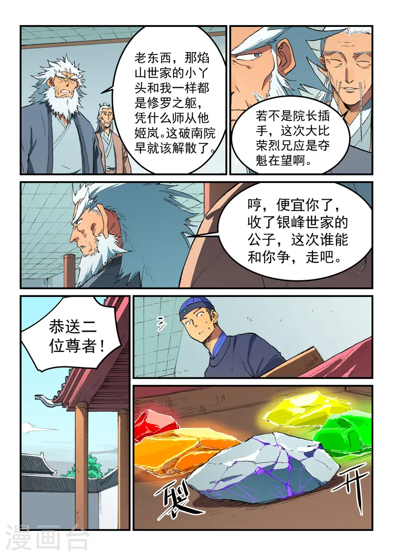 第492话 第9页