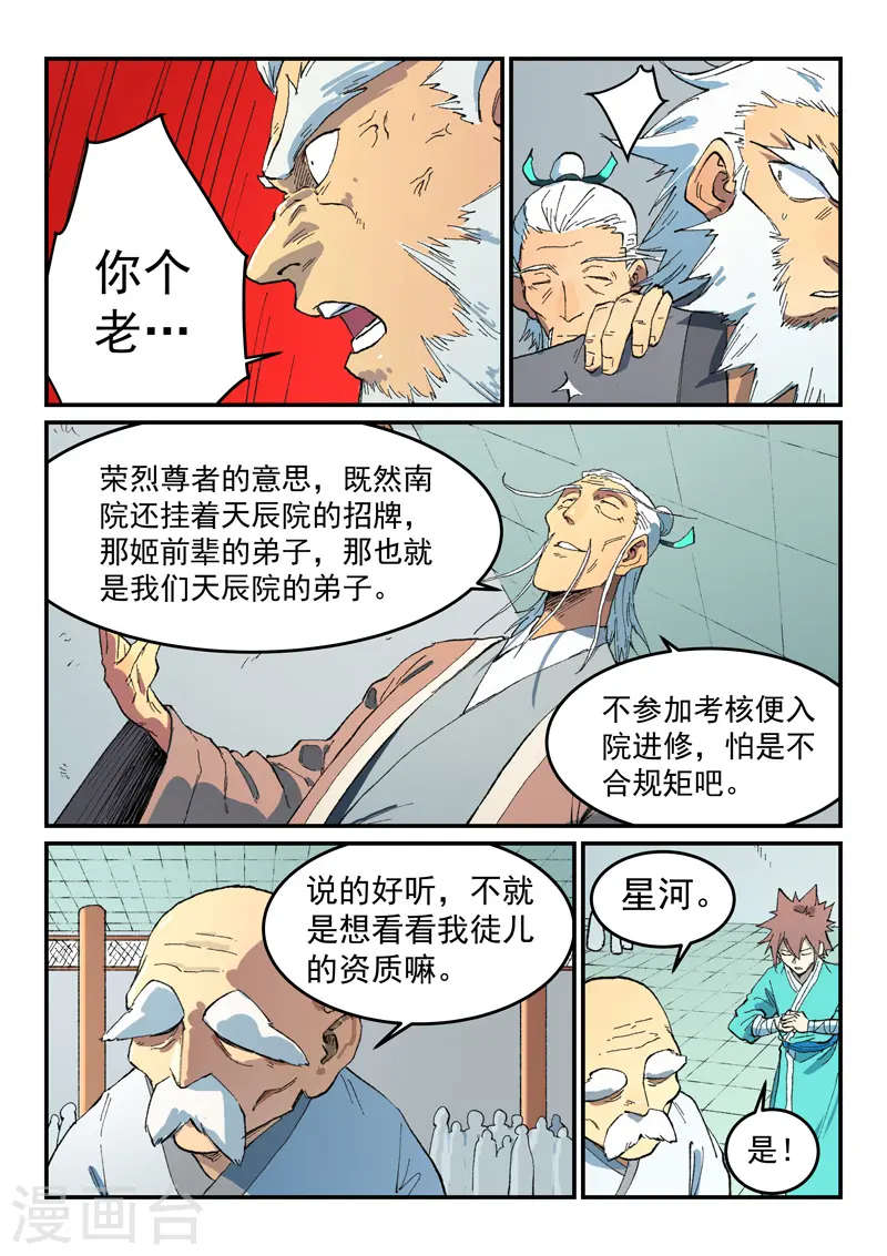 第491话 第3页